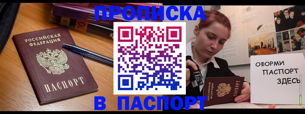 прописка ребенка в Анадыре